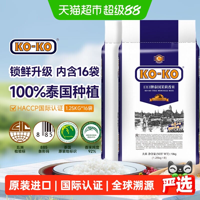 KOKO泰国茉莉香米进口10kg×2袋图片