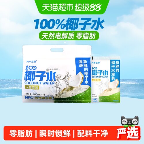 100%椰子水180mlx5袋电解质饮料