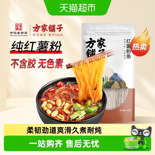 方家铺子纯红薯粉条久煮耐炖