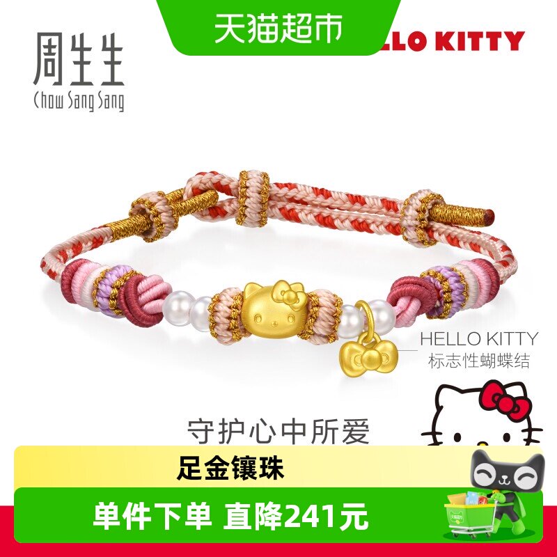 周生生三丽鸥手链足金镶嵌珍珠图片