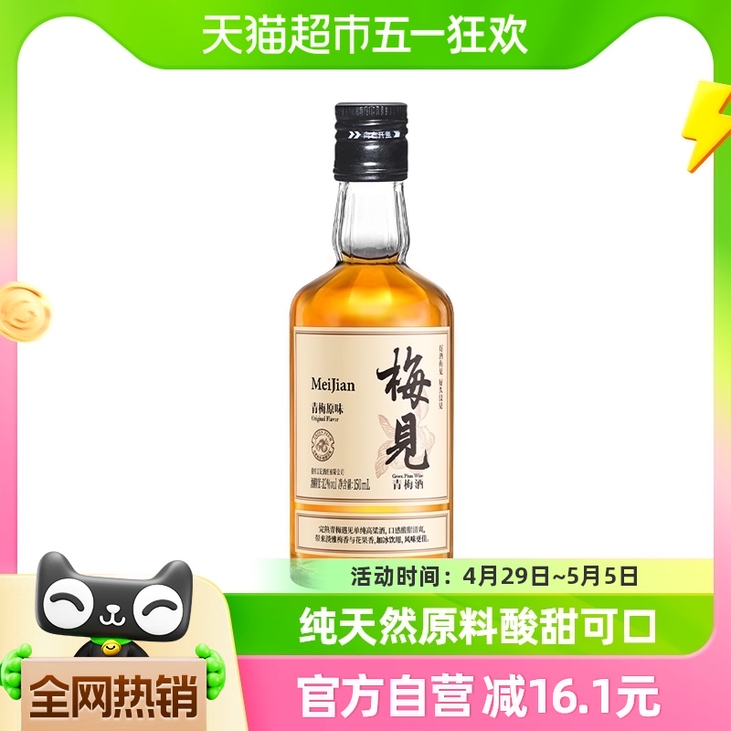 梅见青梅酒梅子酒150ml*1瓶白梅见小酒