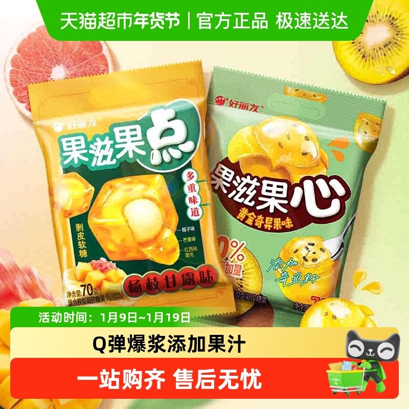 好丽友70g果滋果心果点水果剥皮软糖夹心爆浆