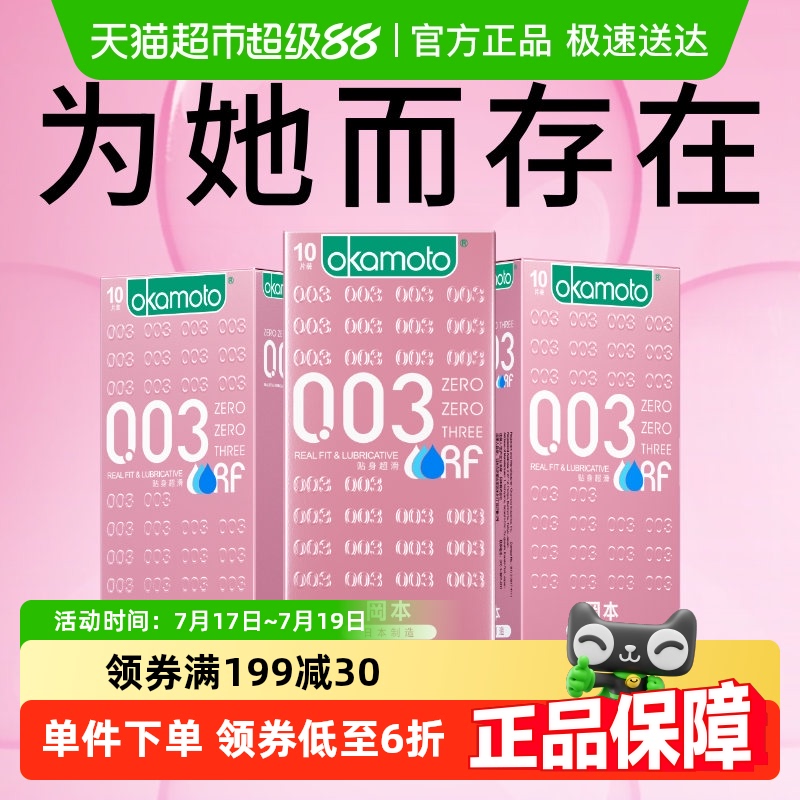 冈本003粉金超薄避孕套10只×3盒