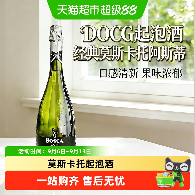 意大利进口起泡酒莫斯卡托阿斯蒂甜白葡萄酒微醺小甜酒配香槟杯