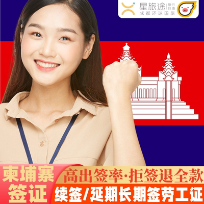 柬埔寨单次商务签证全国送签