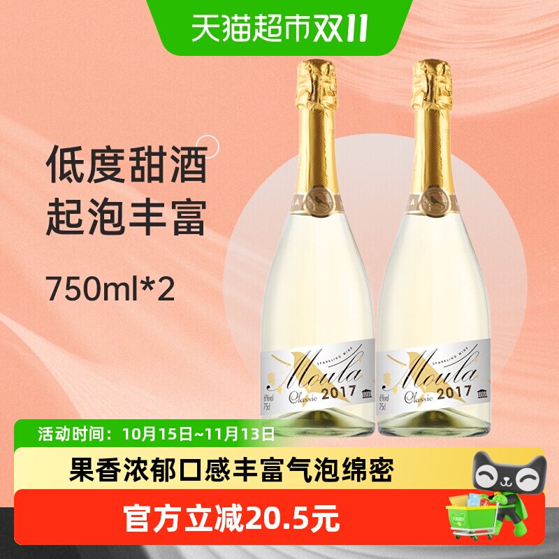 慕拉经典起泡酒750ml*2瓶莫斯卡托气泡酒果酒白葡萄酒甜红酒
