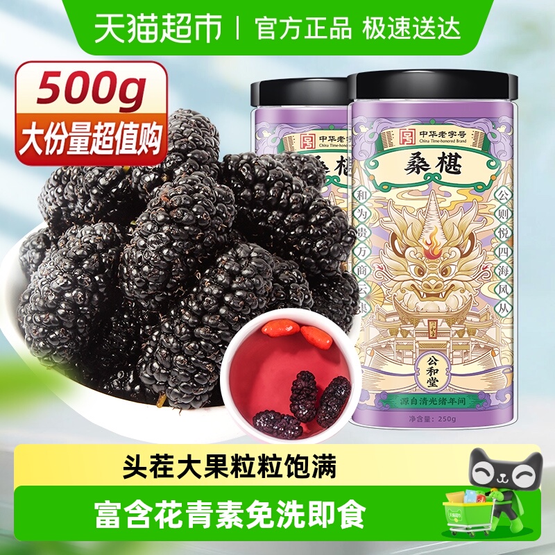 头茬大果黑桑椹子