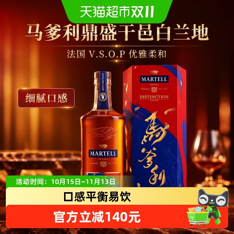 马爹利鼎盛干邑白兰地500ml法国V.S.O.P优雅柔和口感细腻多场合适