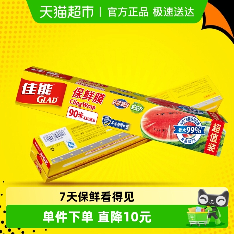 切割佳能保鲜膜厨房