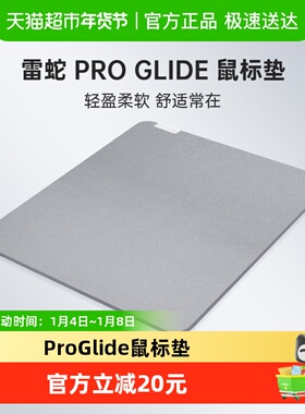 Razer雷蛇Pro Glide生产力笔记本电脑办公桌面电竞游戏鼠标小布垫