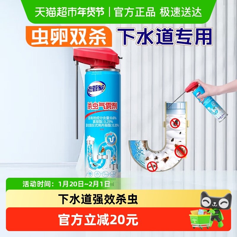 老管家下水道杀虫剂蟑螂管道除虫卫生间厕所灭蚊子苍蝇飞虫神器,洗护清洁剂/卫生巾/纸/香薰,杀虫剂（卫生农药）,淘宝优惠券,粉丝福利购,淘宝优惠卷