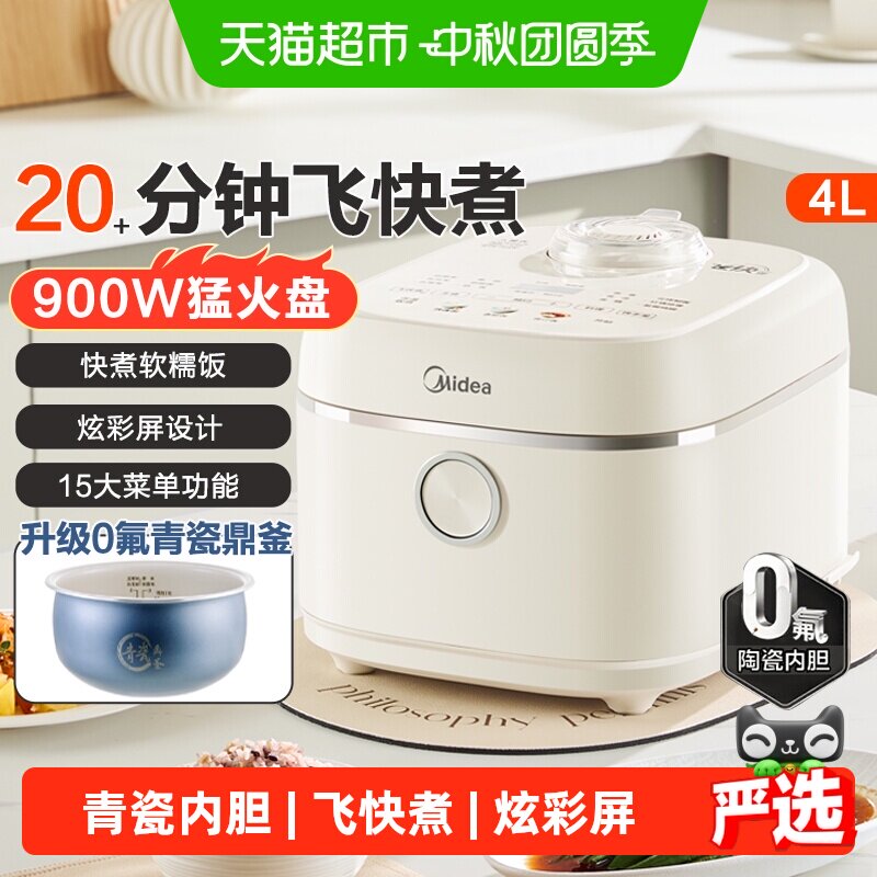美的电饭煲大容量4升3到4人多功能快速煮饭锅飞快新款智能蒸煮煲