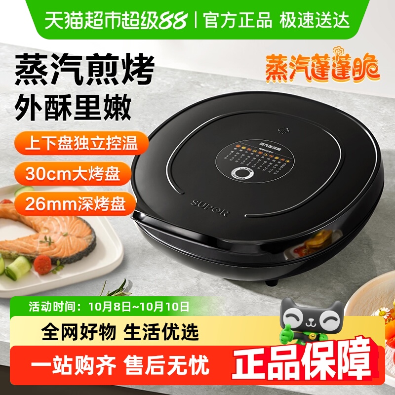 苏泊尔电饼铛家用双面加热烙饼锅煎薄饼机煎烤机自动加深加大神器