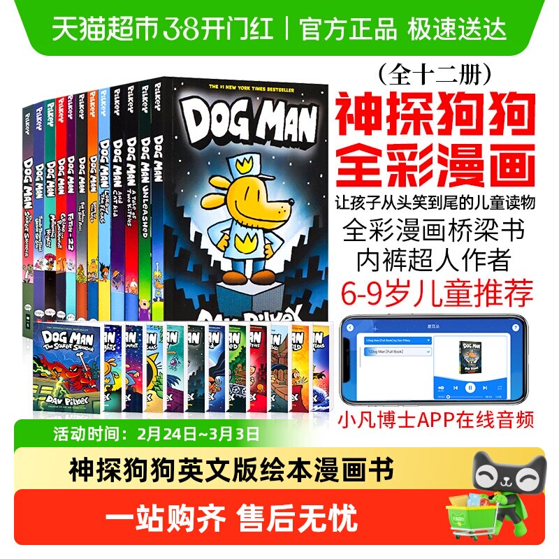 dog man 神探狗狗英文版 dogman 儿童英语绘本小说全彩漫画书全套