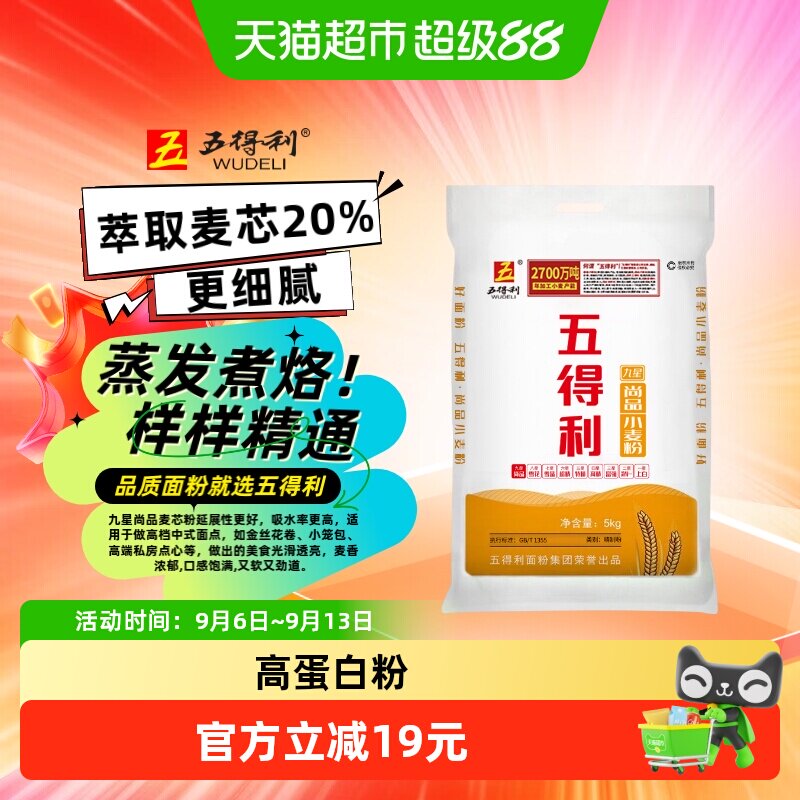 五得利九星中筋面粉5kg										