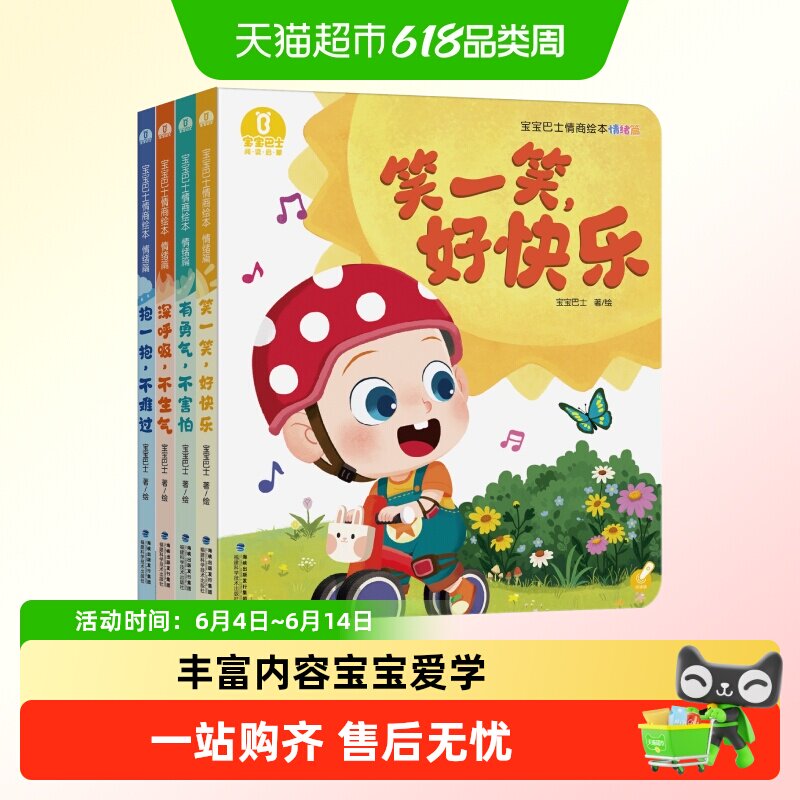 宝宝巴士1-4岁儿童绘本