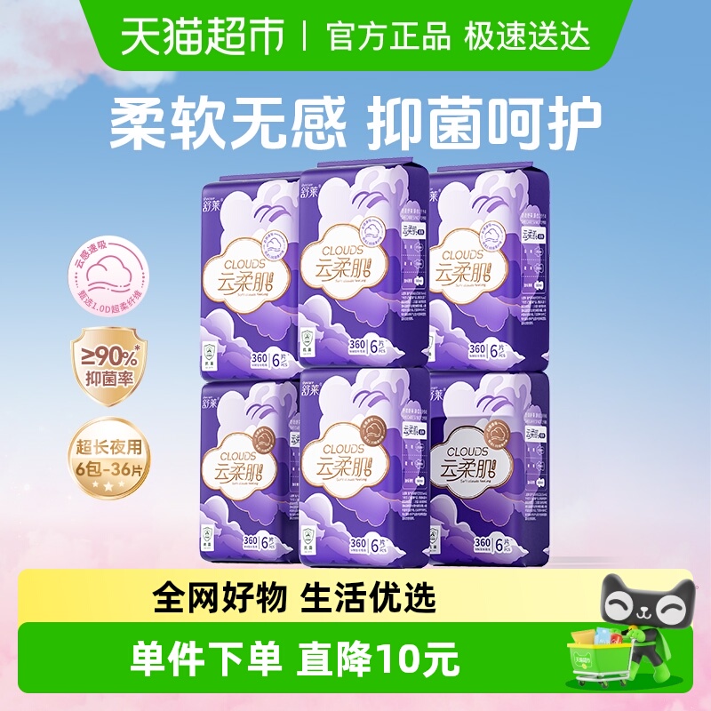 舒莱云柔肌PRO卫生巾