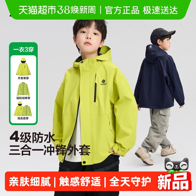 左西童装儿童冲锋外套三合一男童防水户外服2026新款春装大童上衣