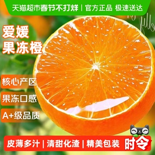 四川爱媛38号果冻橙应当季新鲜水果手剥橙子甜柑橘整箱特眉山大果