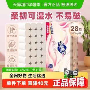 金博仕5层原生木浆大卷可湿水卷纸28卷共10斤柔韧不易破厕纸卷纸