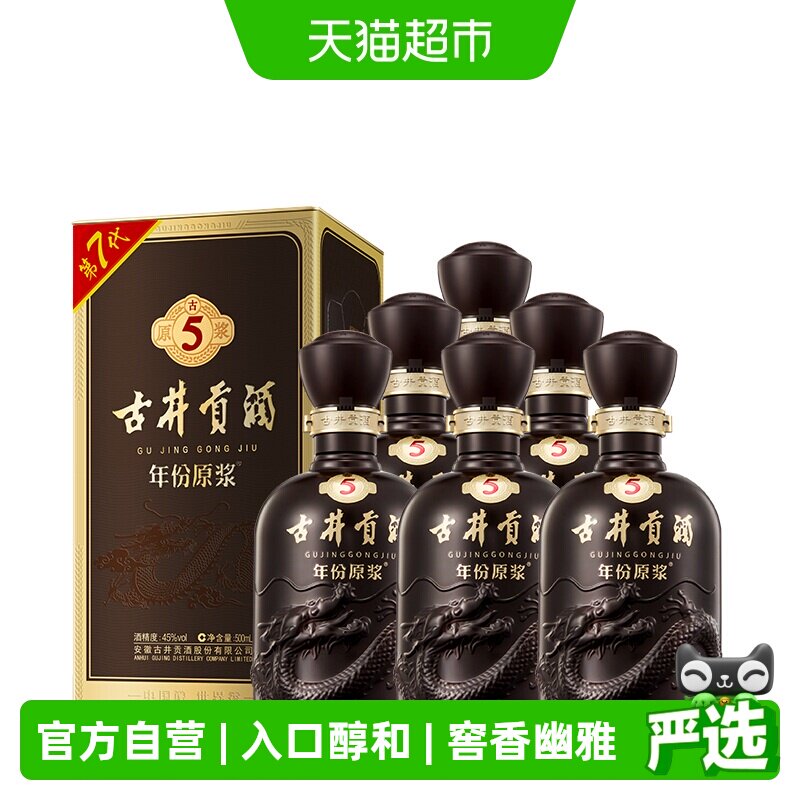 古井贡酒年份原浆古5-45度浓香型500ml*6瓶整箱装白酒官方自营