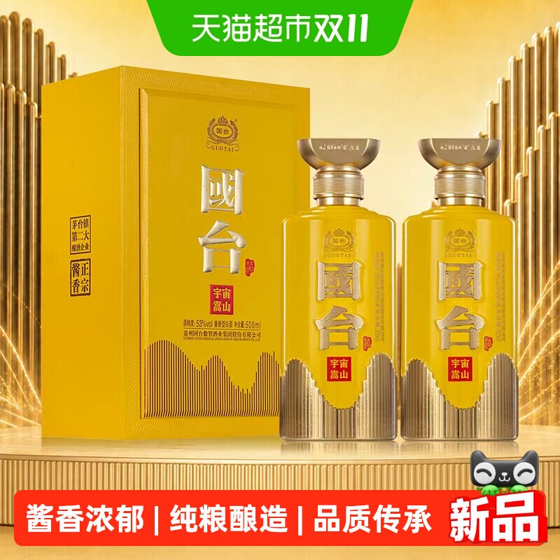 国台宇宙·嵩山酱香型53度白酒