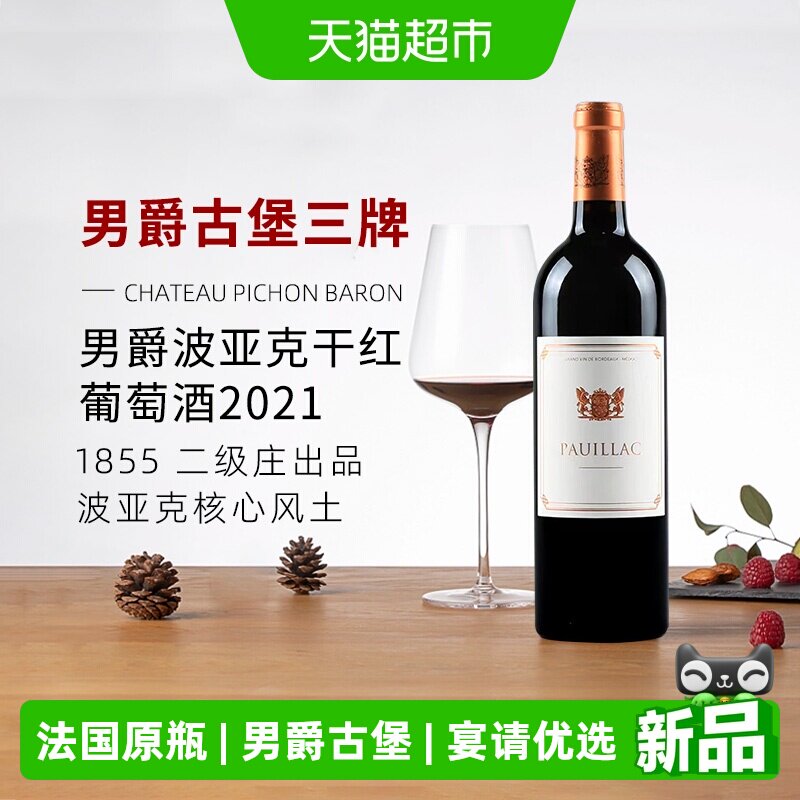 男爵古堡波亚克干红葡萄酒法国波尔多1855列级庄红酒ASCFINEWINE