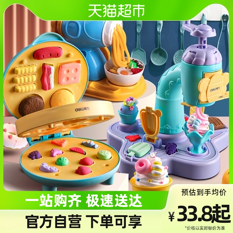 得力面条机儿童玩具套装彩泥橡皮泥无毒粘土黏土彩泥模具