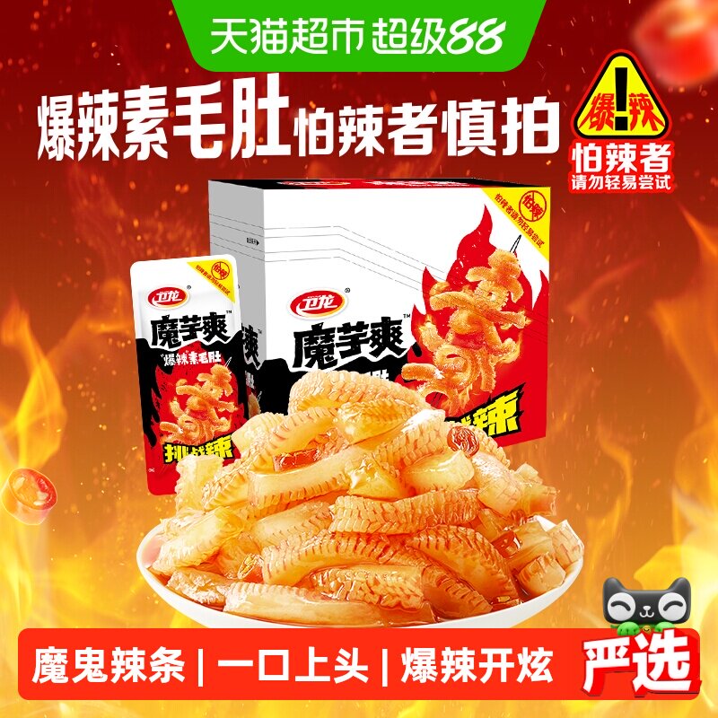 卫龙爆麻爆辣魔芋爽素肉辣条素毛肚魔鬼辣新品上市解馋零食小吃