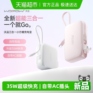 沃品三合一充电宝自带线插头20000毫安35W快充便携3C认证移动电源