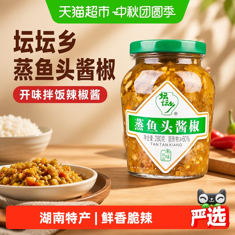 坛坛乡蒸鱼头酱湘味传承280g图片