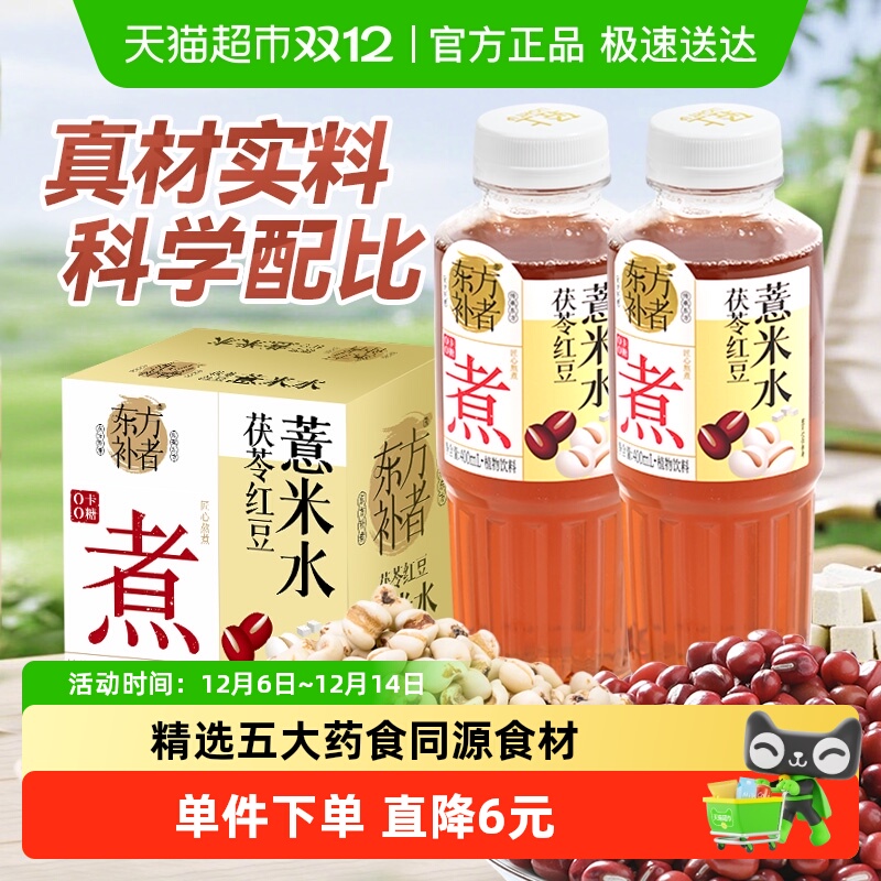 轻上茯苓红豆薏米水