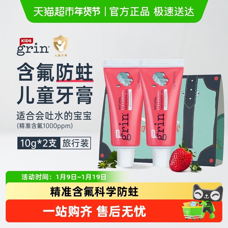grin进口儿童含氟牙膏0到3-6-12岁换牙期防蛀天然植萃低泡20g