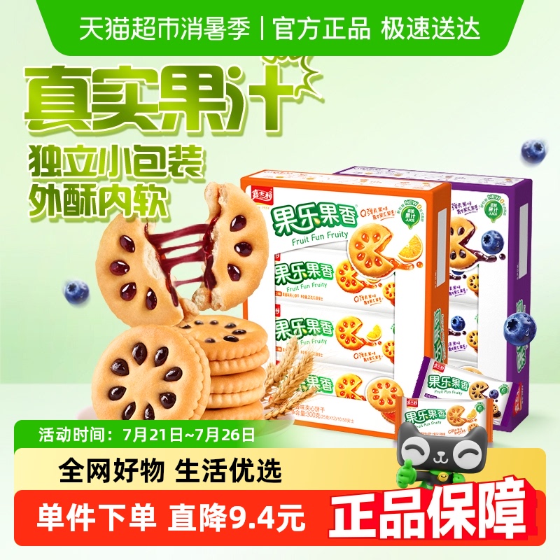 嘉士利果乐果香果酱夹心饼干零食多口味小圆饼