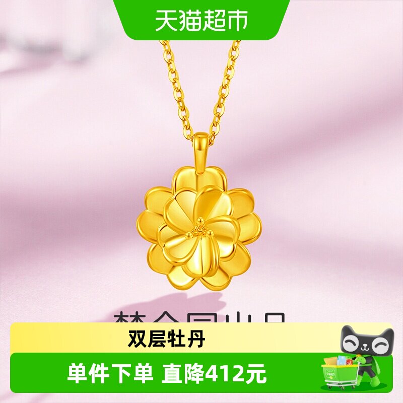 梦金园【显大】牡丹花黄金吊坠5D硬金花朵足金挂坠生日送礼配银链