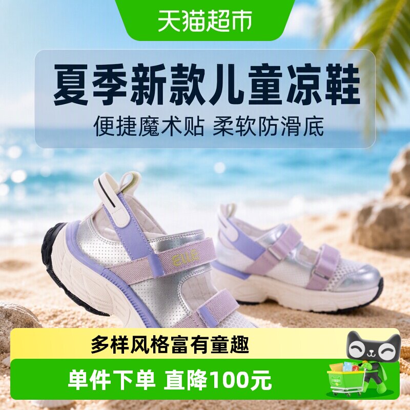 ellekids夏季童趣凉鞋便捷穿脱图片