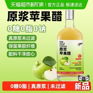 丸妃原浆苹果醋绿色食品富硒轻食生酮饮食体重管理送礼500ml