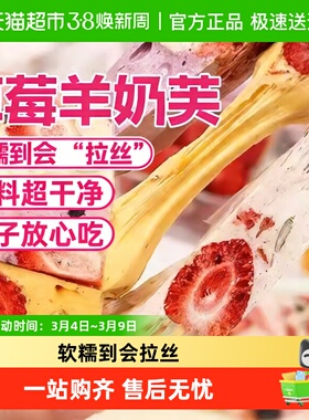 顺丰拉丝长条儿童草莓羊奶芙正宗手工软棉网红糕点雪花酥休闲零食