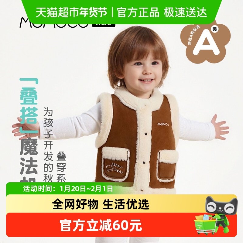 MOMOCO/玛米玛卡宝宝马甲外套2025冬季新款婴幼儿加绒加厚保暖潮,童装/婴儿装/亲子装,马甲,淘宝优惠券,粉丝福利购,淘宝优惠卷
