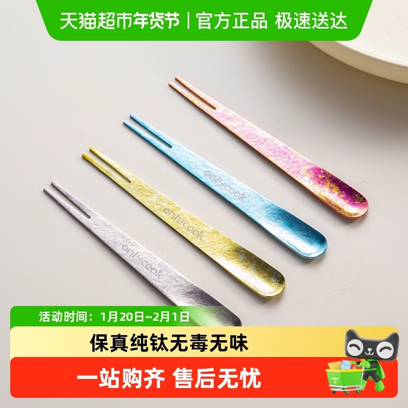 onlycook纯钛超轻水果叉高颜值甜品叉子大头叉果肉叉钛晶叉家用,餐饮具,水果叉/水果签,淘宝优惠券,粉丝福利购,淘宝优惠卷