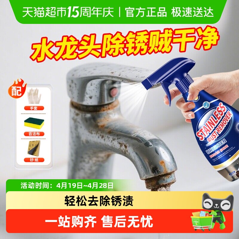 水龙头除锈剂不锈钢清洁剂厨房除锈金属花洒生锈快速强力锈迹清洗