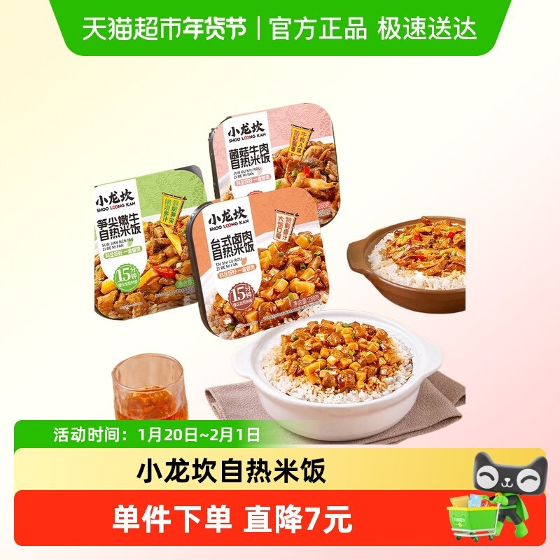 小龙坎自热米饭煲仔饭大份量懒人免煮方便速食拌饭外出郊游搭档,粮油调味/速食/干货/烘焙,自热米饭,淘宝优惠券,粉丝福利购,淘宝优惠卷