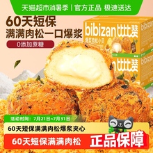 短保比比赞爆浆肉松小贝混合味营养早餐面包整箱蛋糕零食夹心面包