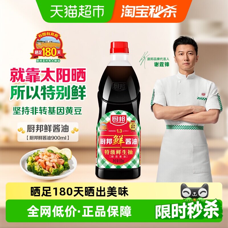 厨邦鲜酱油特级生抽调味品酿造蒸鱼美味鲜调料家用炒菜凉拌