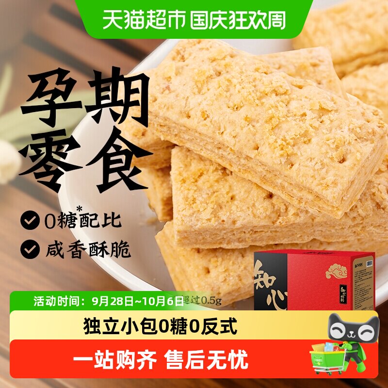 无糖咸蛋黄酥咸味饼干0低糖糕点心糖尿人孕妇解馋健康零食品专用