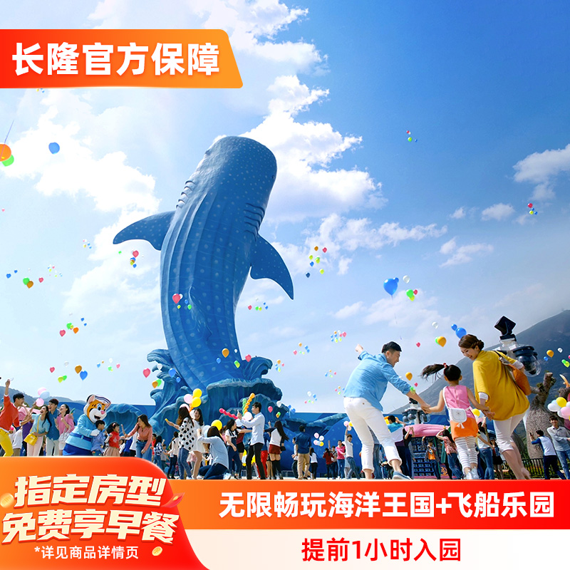 珠海长隆暑期限时享早
