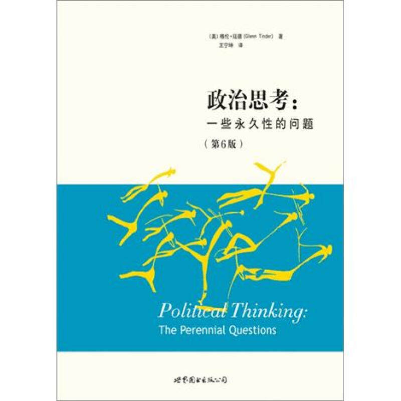 正版政治思考:一些的问题