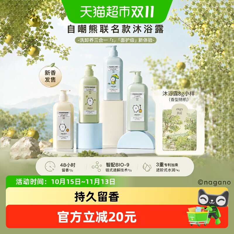 roopy润培自嘲熊和朋友们系列沐浴露氨基酸倍润持久留香沐浴乳
