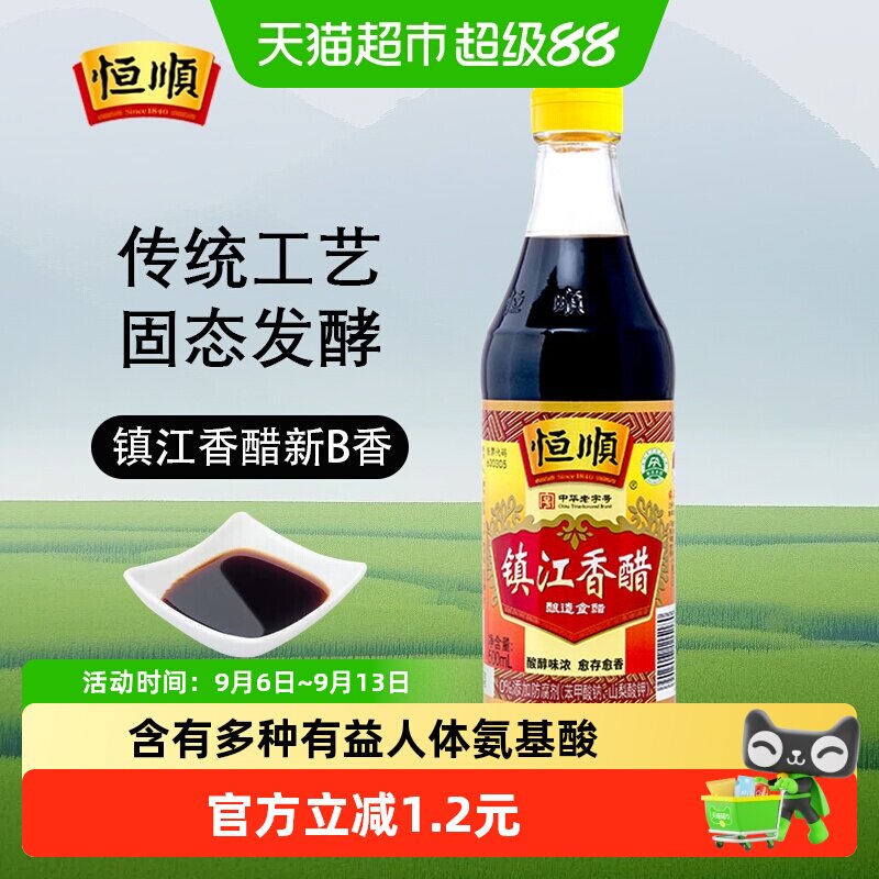 恒顺镇江香醋新B香色浓味鲜图片