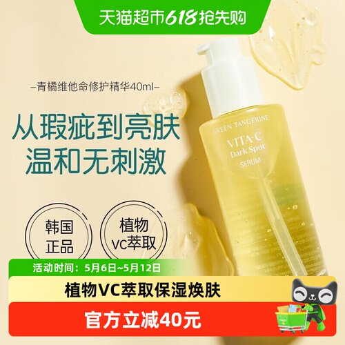 goodal果达儿济州青橘维他精华